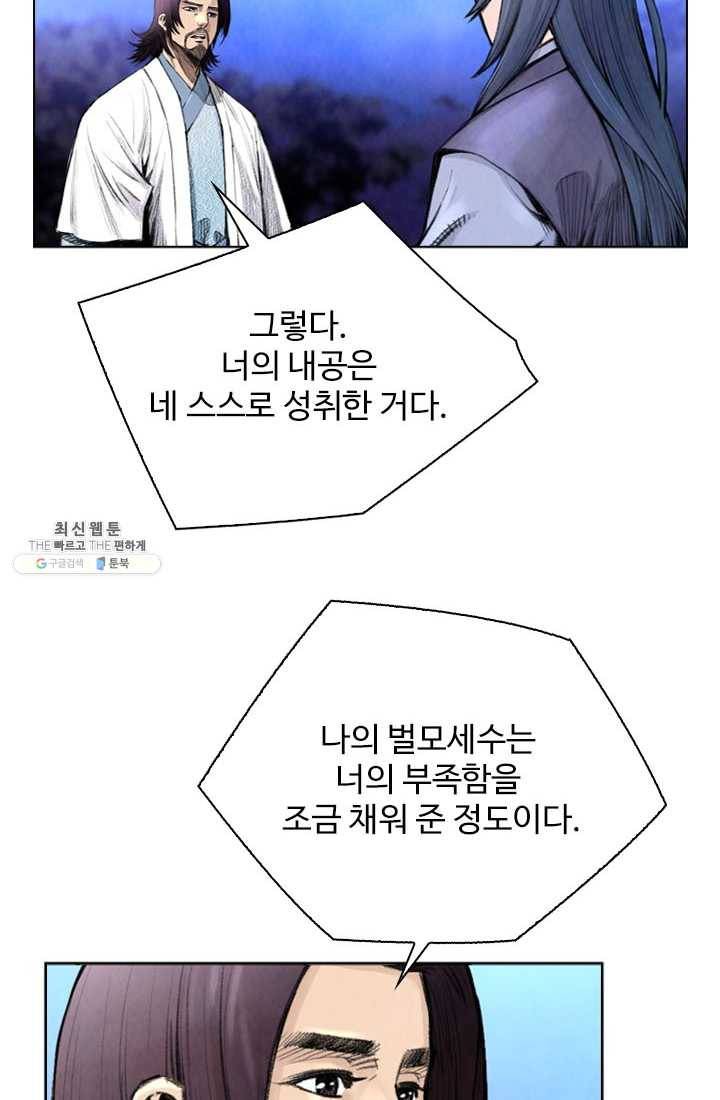천하제일살수 31화 6