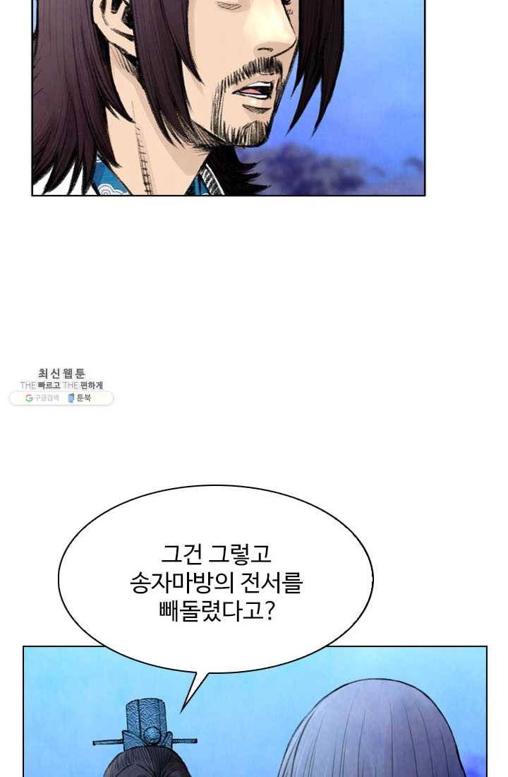 천하제일살수 31화 7