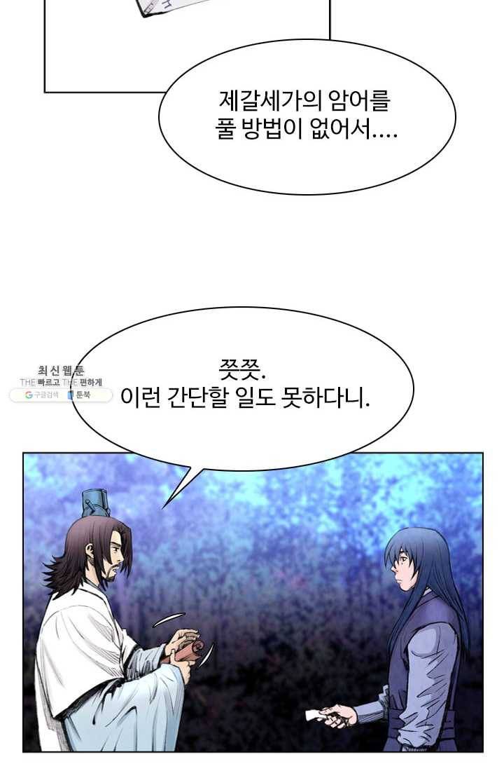 천하제일살수 31화 9