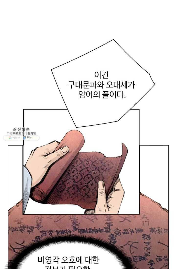 천하제일살수 31화 10
