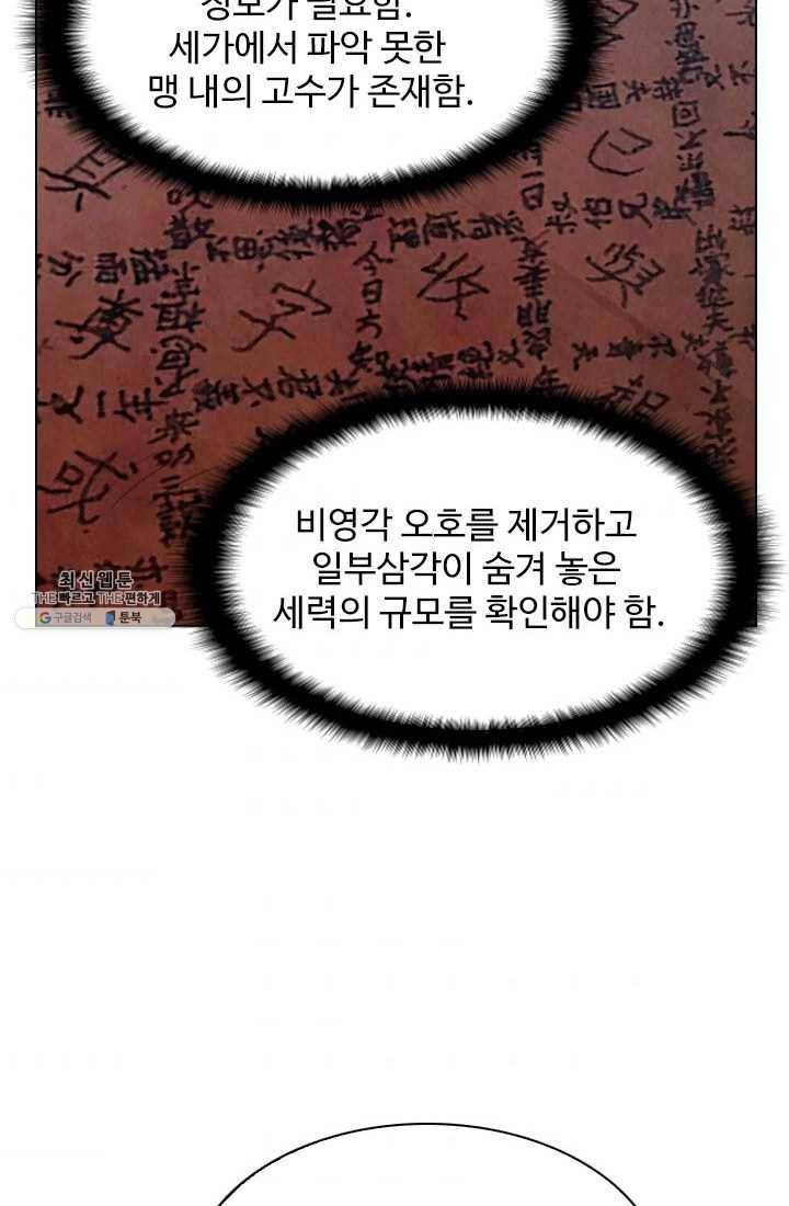 천하제일살수 31화 11
