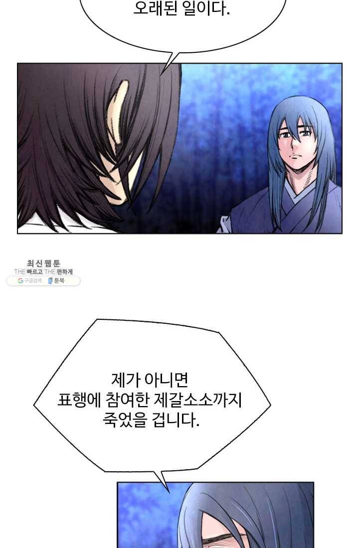 천하제일살수 31화 14
