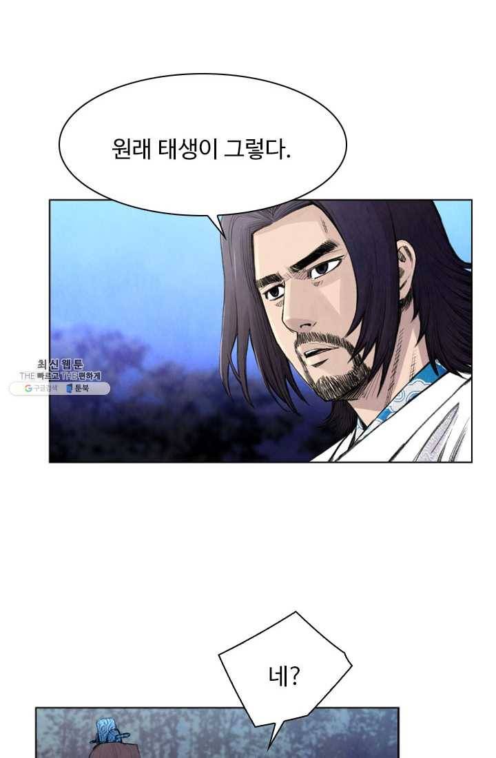 천하제일살수 31화 17