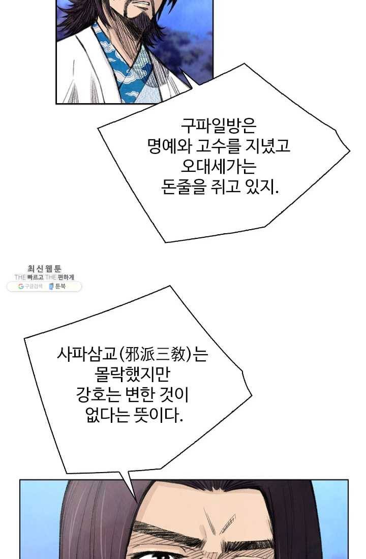 천하제일살수 31화 19