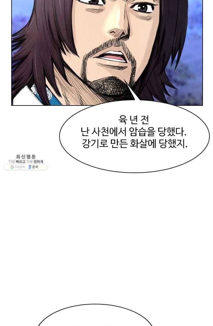 천하제일살수 31화 20