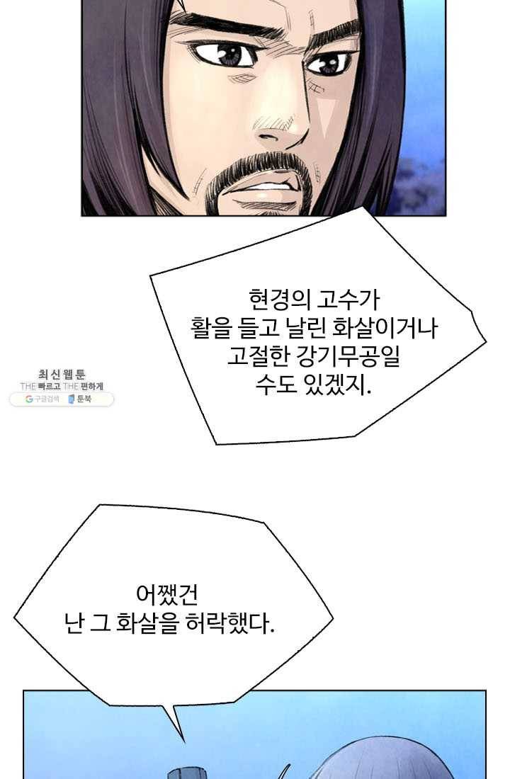 천하제일살수 31화 22