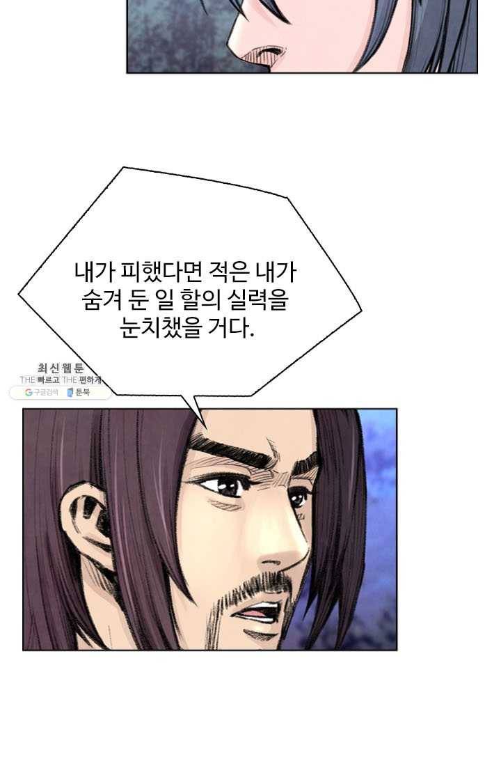 천하제일살수 31화 24