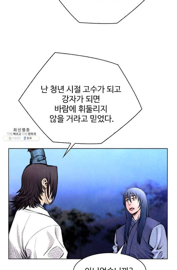 천하제일살수 31화 27