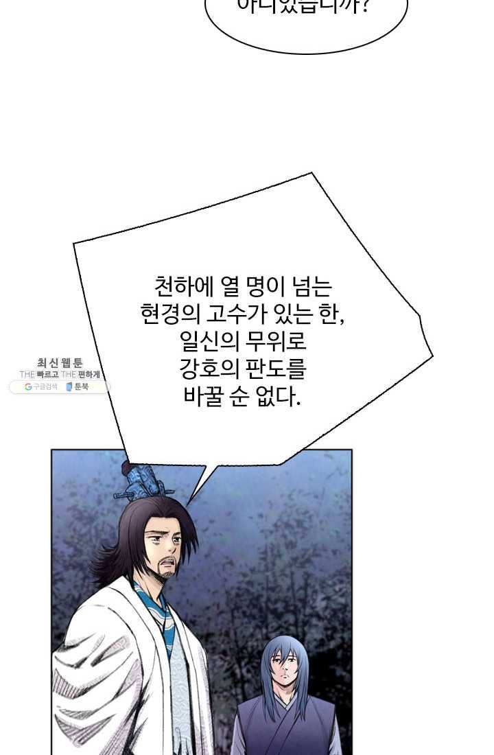 천하제일살수 31화 28