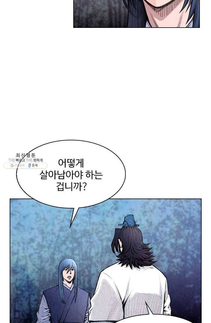 천하제일살수 31화 30