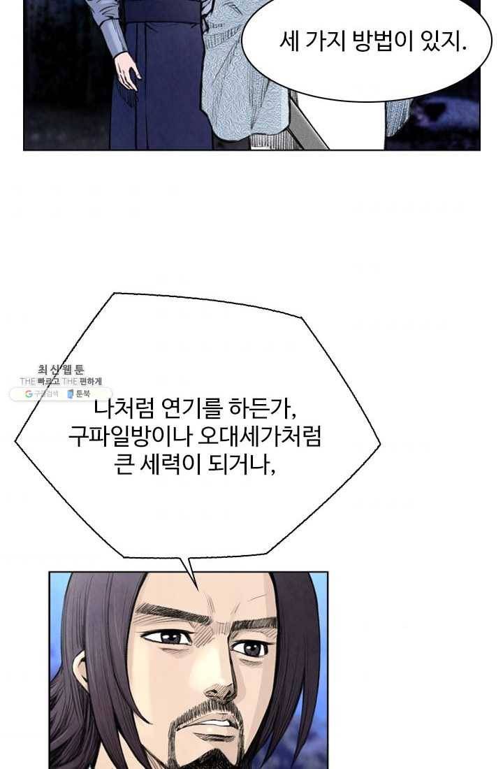 천하제일살수 31화 31