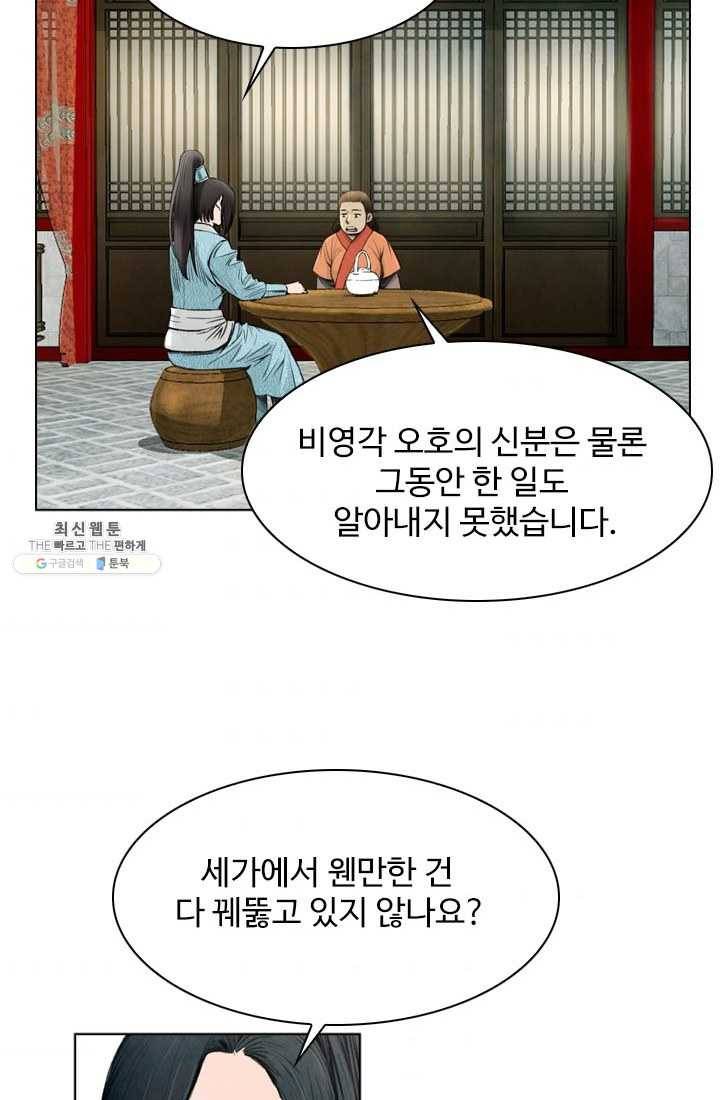 천하제일살수 31화 41