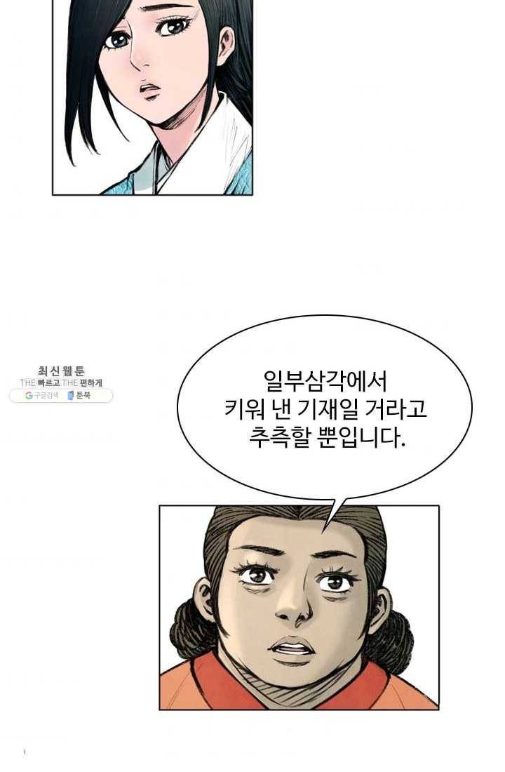 천하제일살수 31화 42
