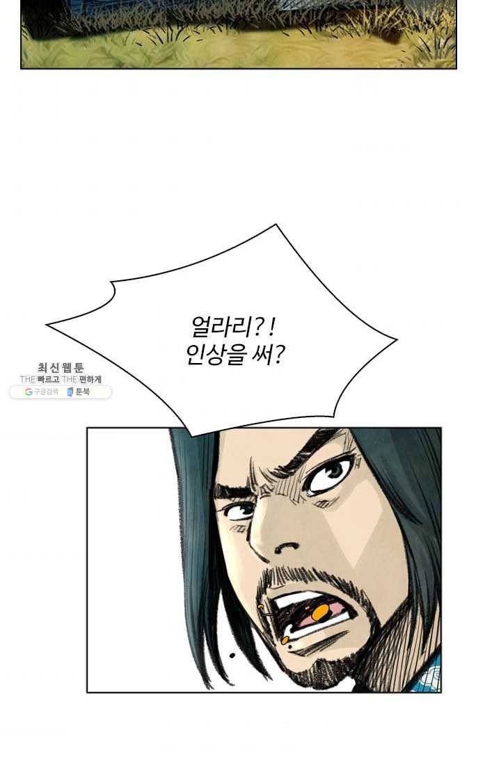 천하제일살수 31화 51