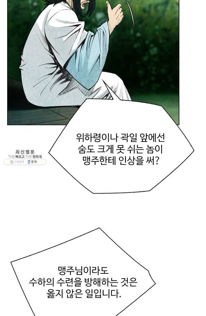 천하제일살수 31화 54