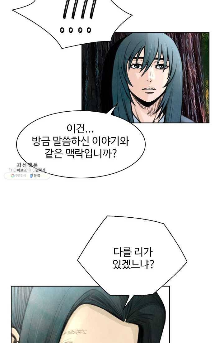 천하제일살수 31화 64