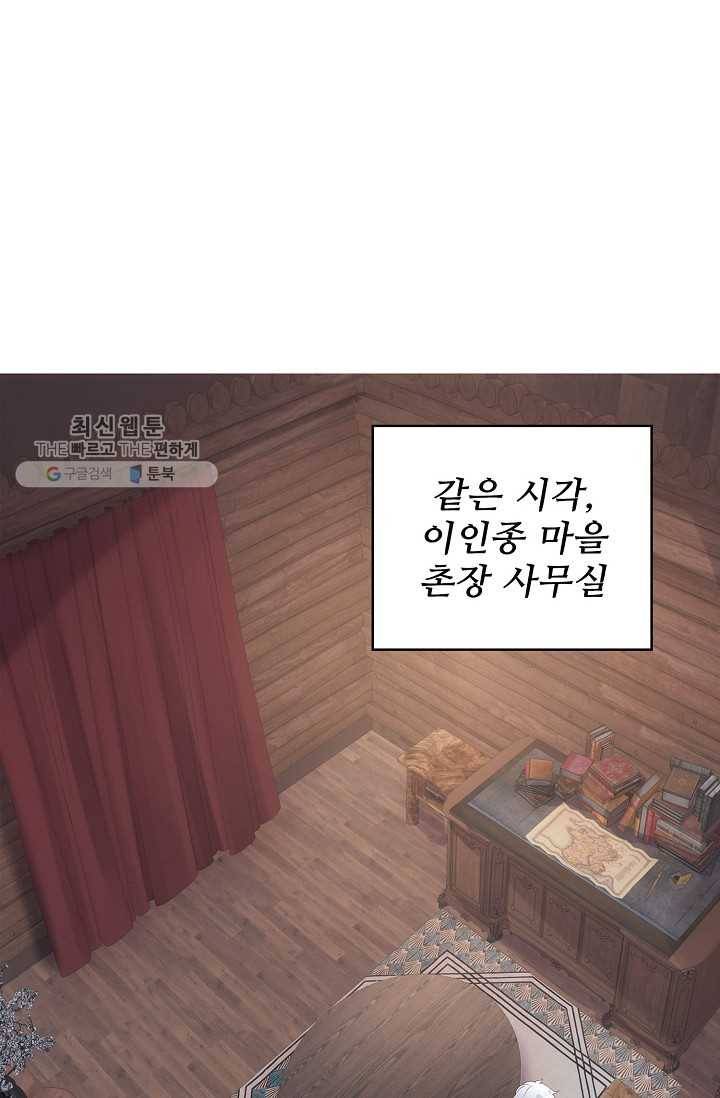 황녀의 생존법칙 86화 2