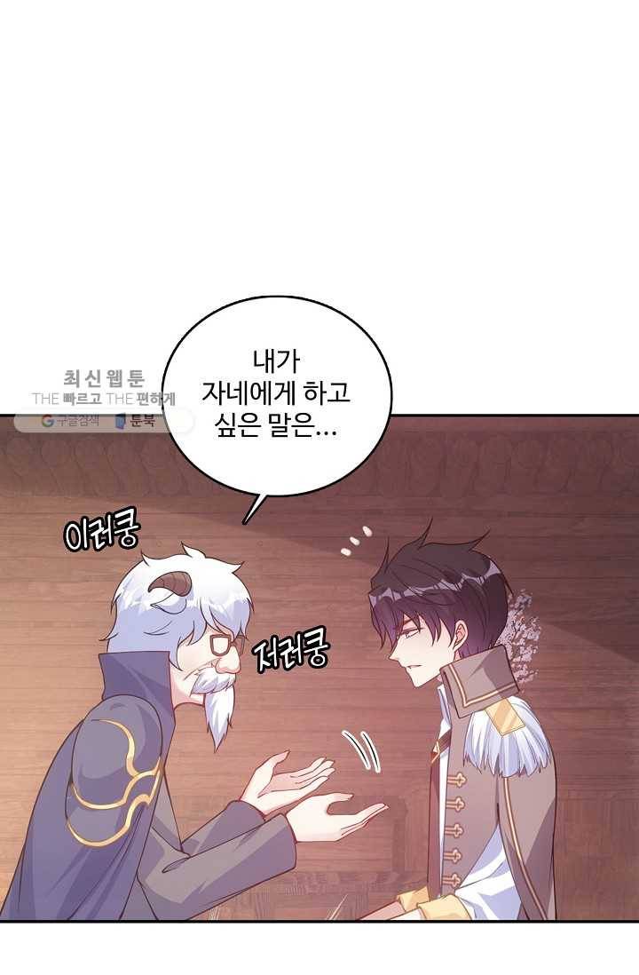 황녀의 생존법칙 86화 8