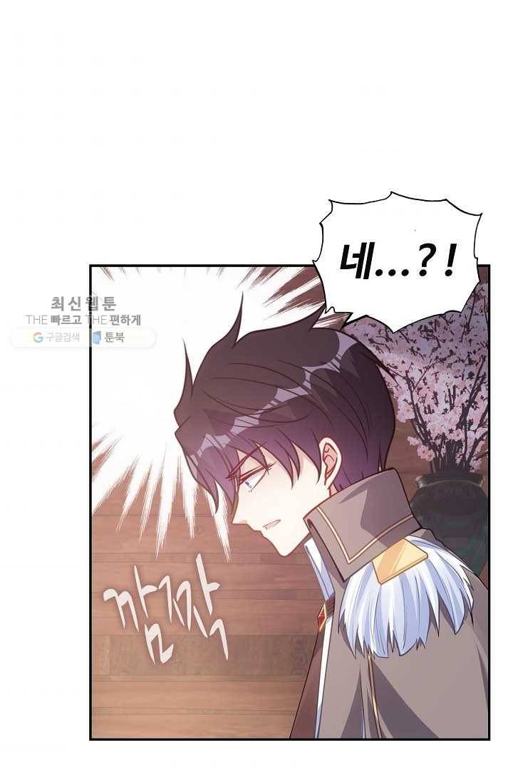 황녀의 생존법칙 86화 9