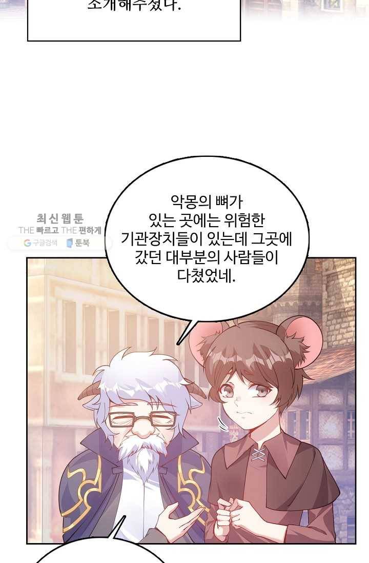 황녀의 생존법칙 86화 12