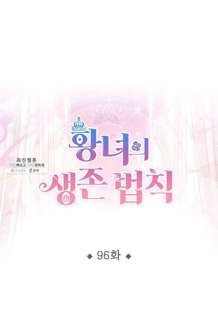 황녀의 생존법칙 96화 1