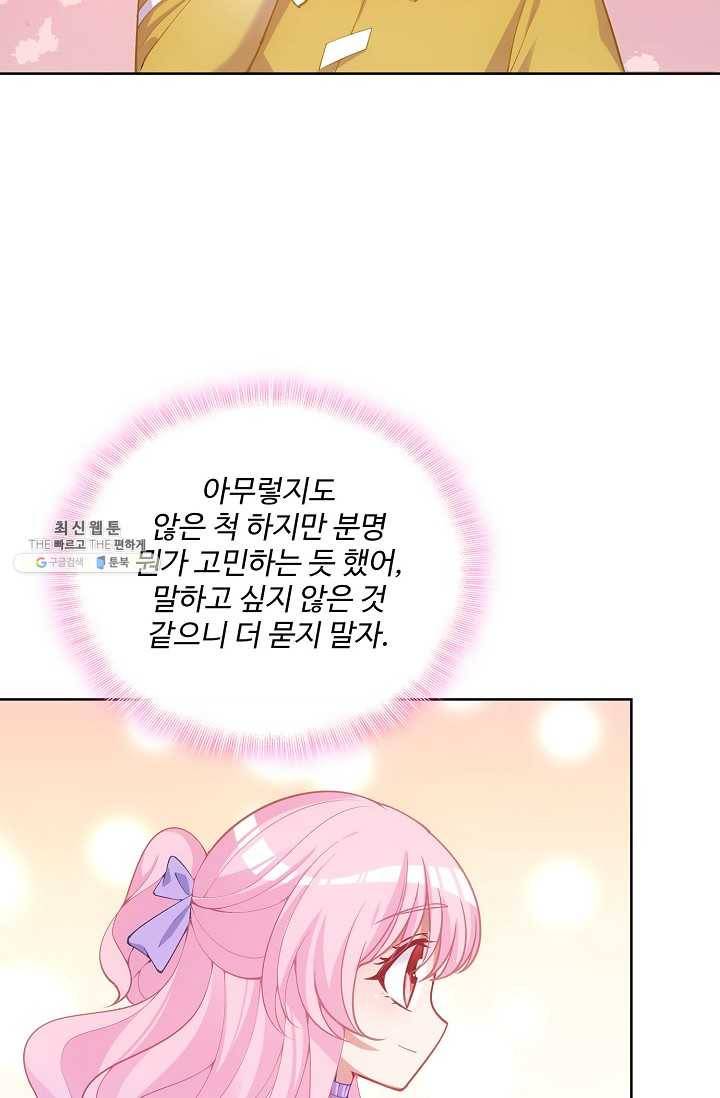 황녀의 생존법칙 96화 6