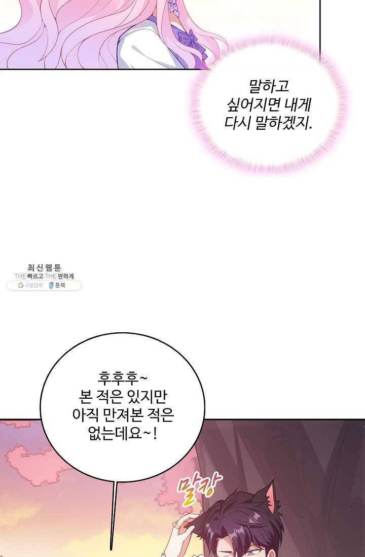 황녀의 생존법칙 96화 7