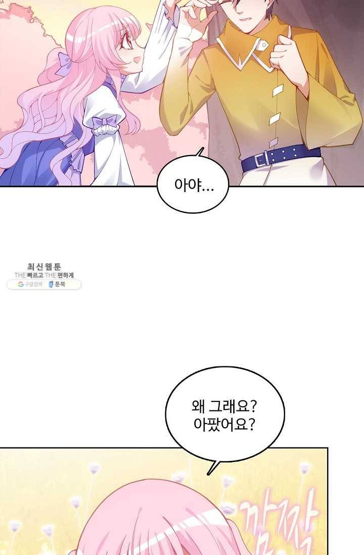 황녀의 생존법칙 96화 8