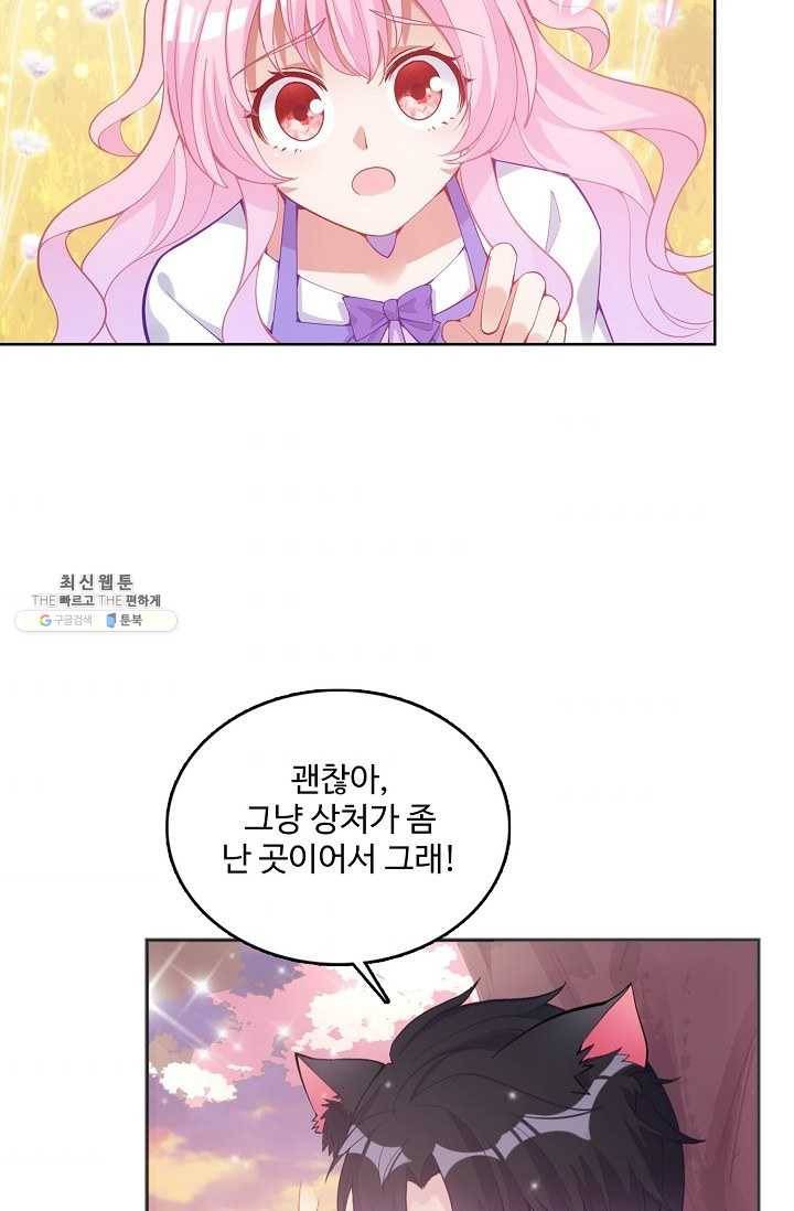황녀의 생존법칙 96화 9