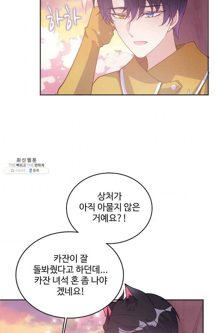황녀의 생존법칙 96화 10