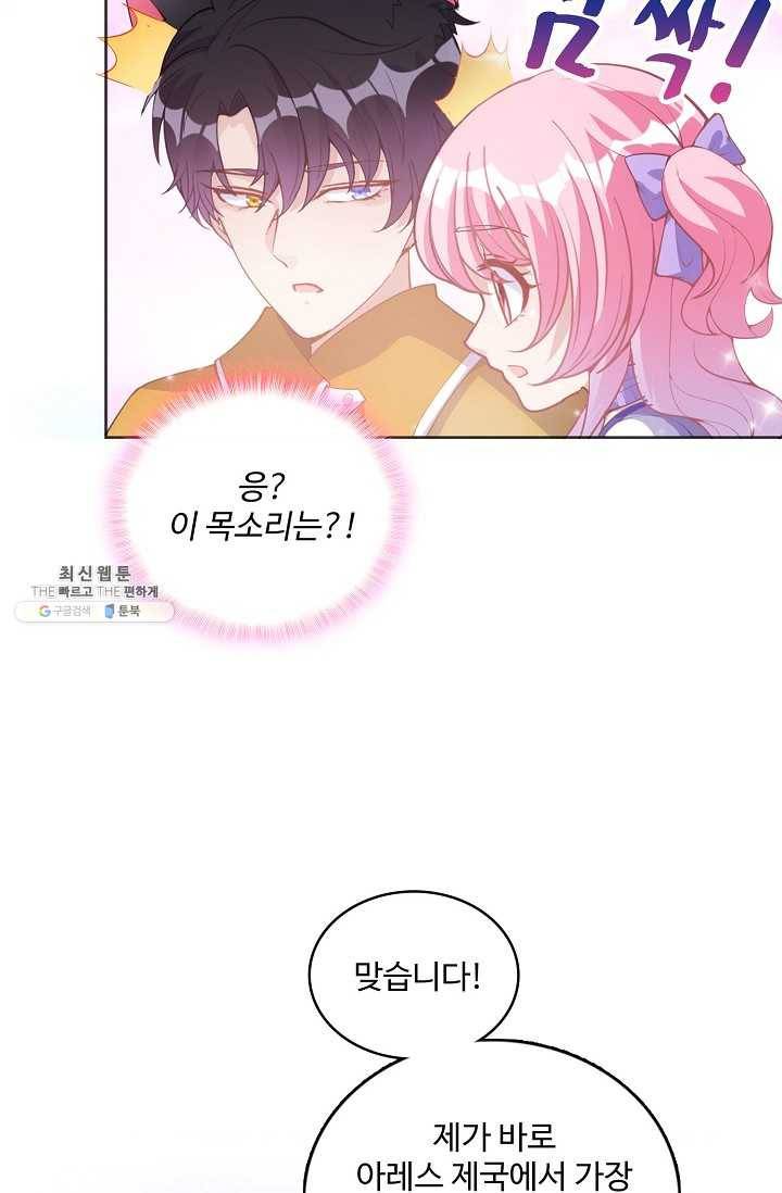 황녀의 생존법칙 96화 12
