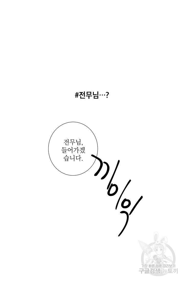고양이의 수트 개의 넥타이 33화 2