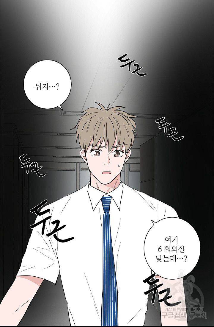 고양이의 수트 개의 넥타이 33화 6