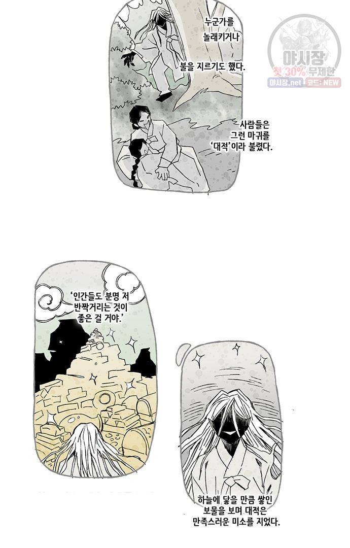 무한세계 25화 2