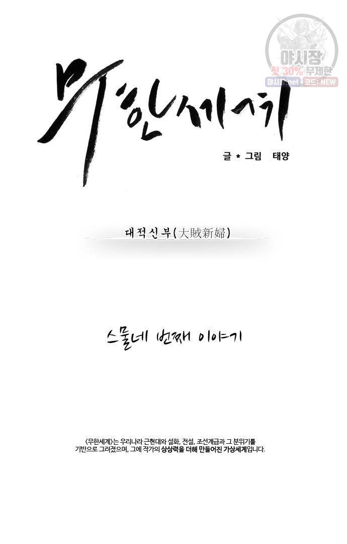 무한세계 25화 6