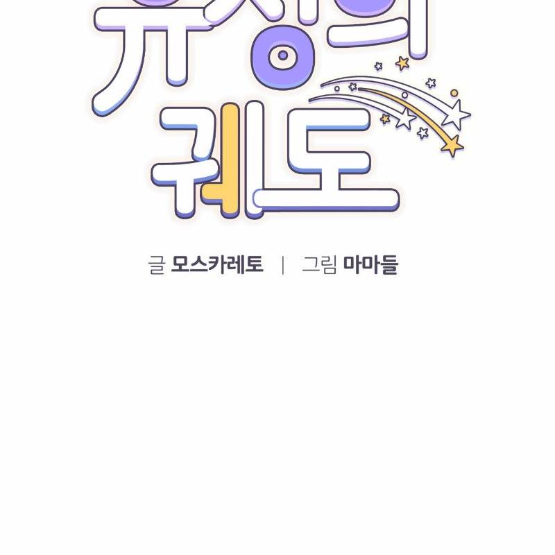 유성의 궤도 6화 11