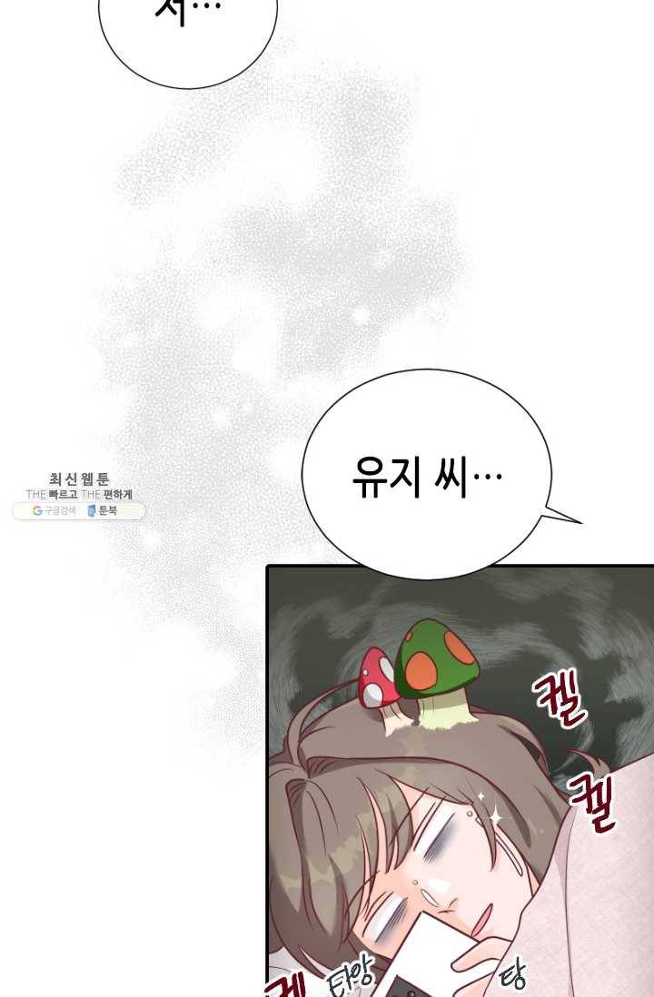 박씨가 없어서요 35화 4