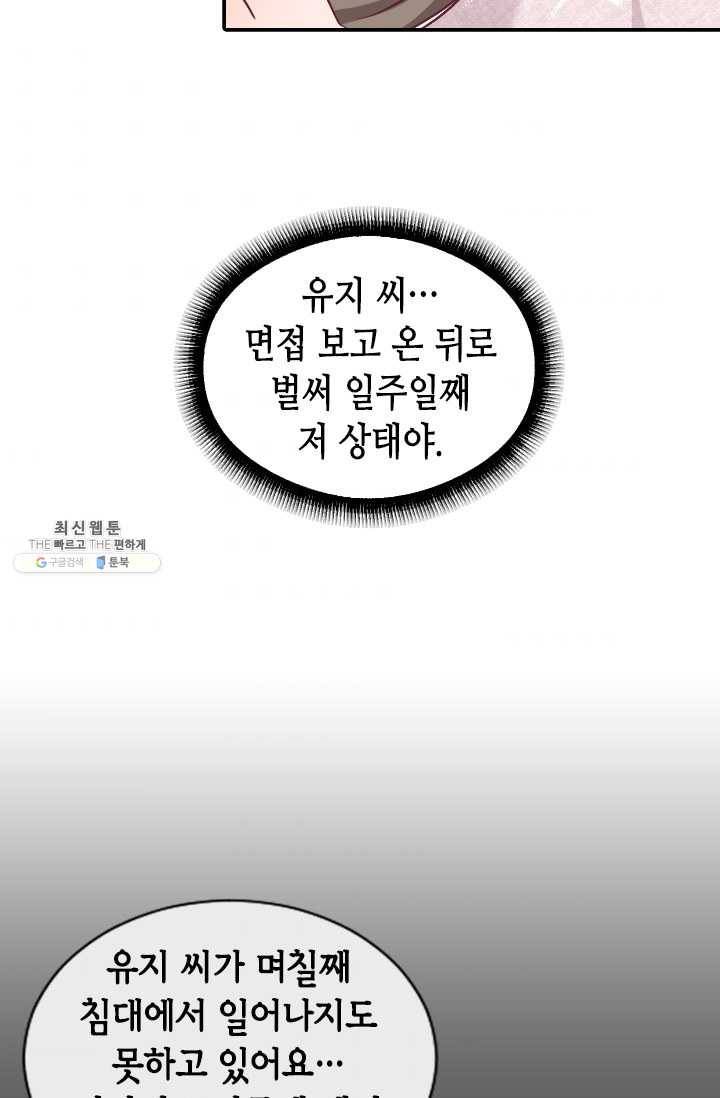 박씨가 없어서요 35화 7