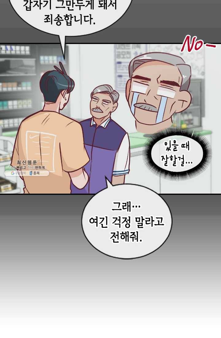 박씨가 없어서요 35화 8