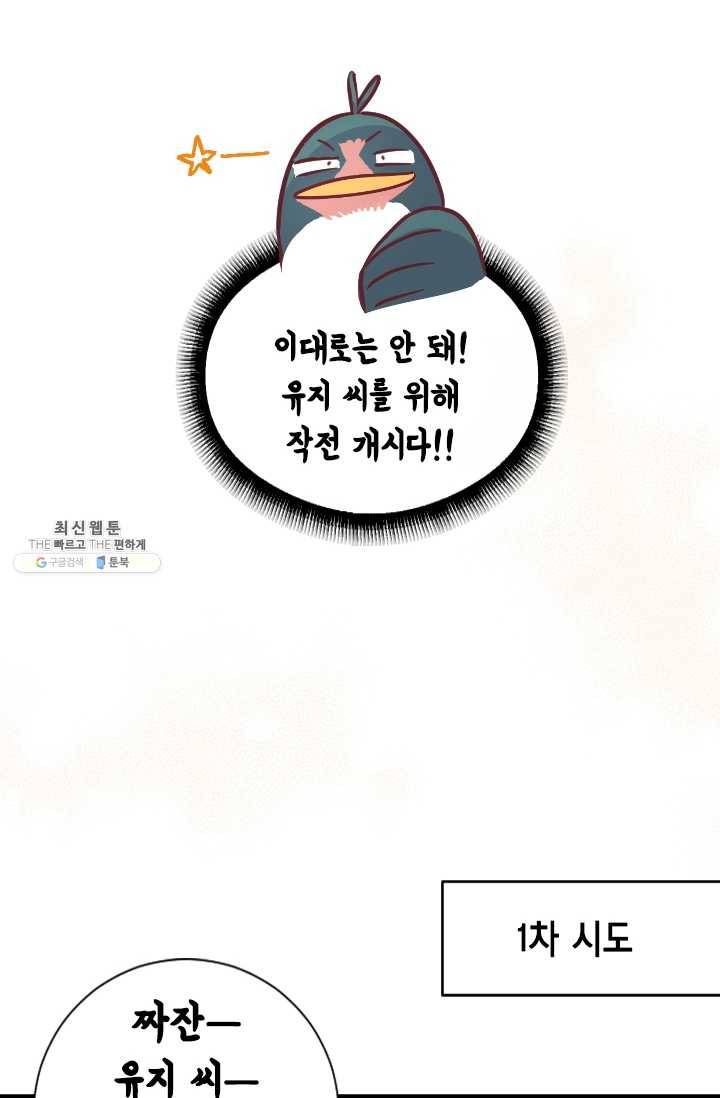 박씨가 없어서요 35화 10