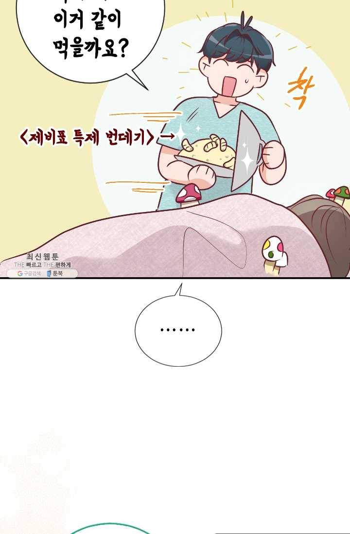 박씨가 없어서요 35화 11