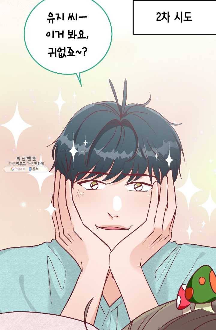 박씨가 없어서요 35화 12