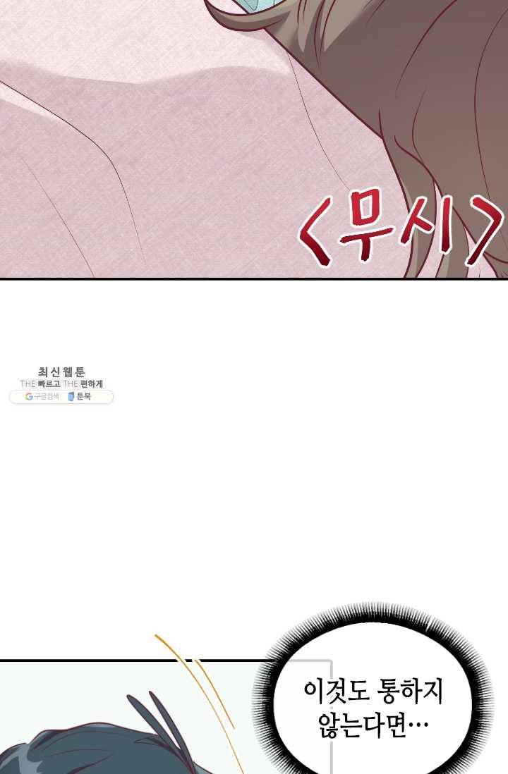 박씨가 없어서요 35화 13