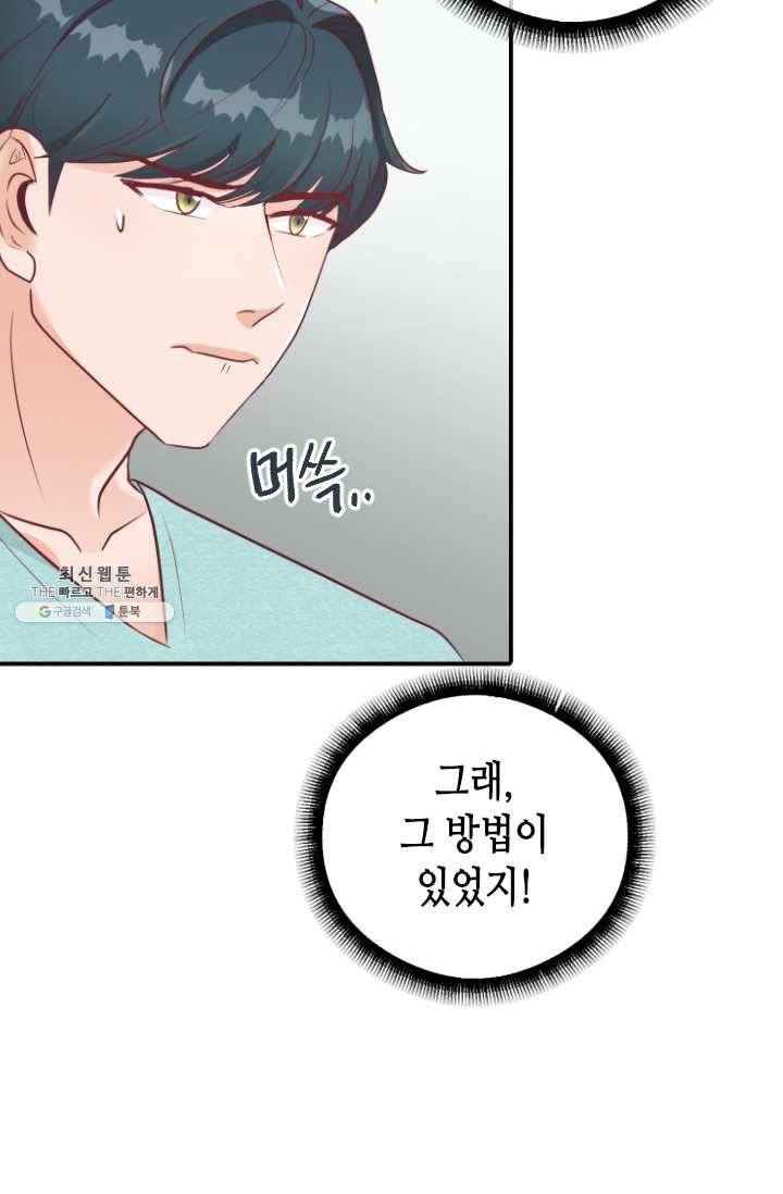 박씨가 없어서요 35화 14