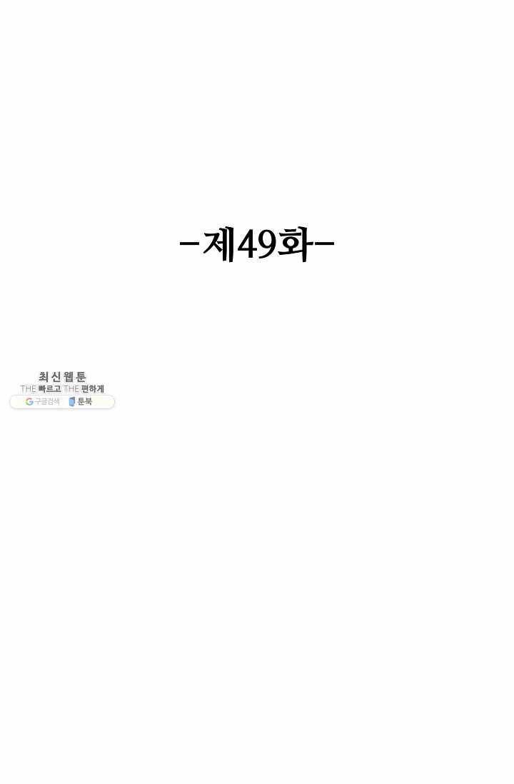 유니언 로드 49화 2