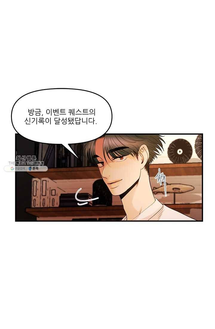 로그인 러브시티 38화 3