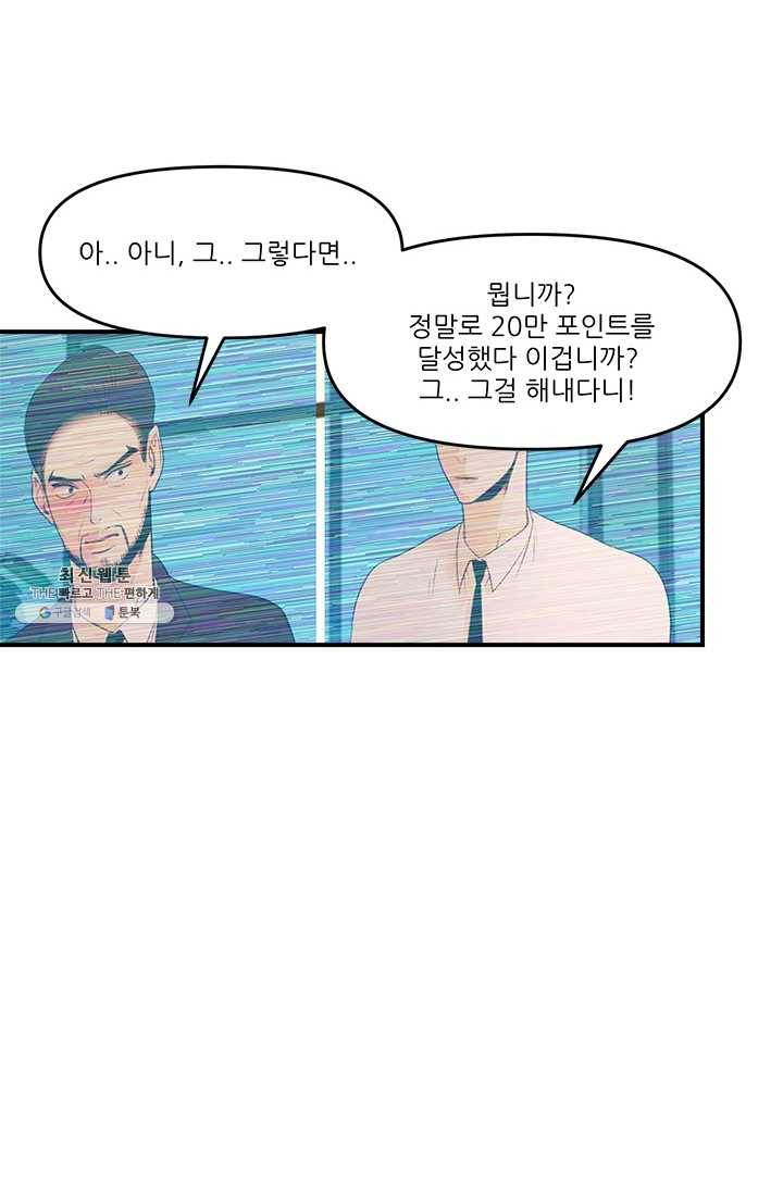 로그인 러브시티 38화 4