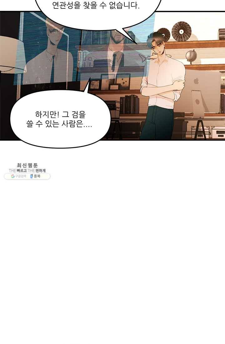 로그인 러브시티 38화 7