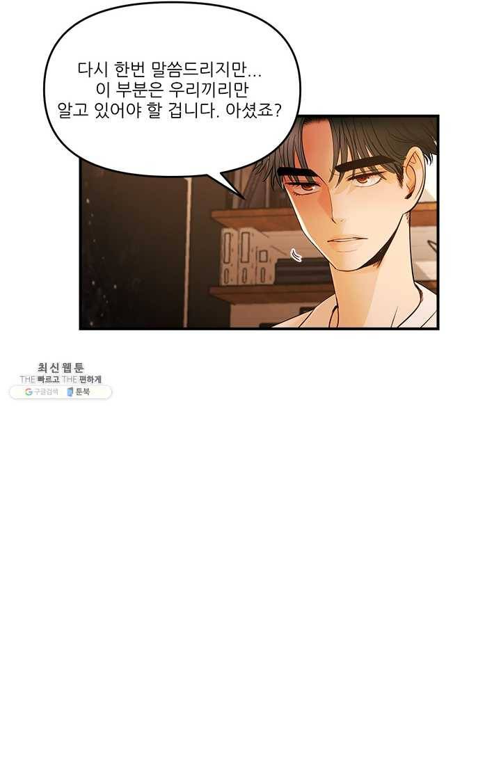 로그인 러브시티 38화 8