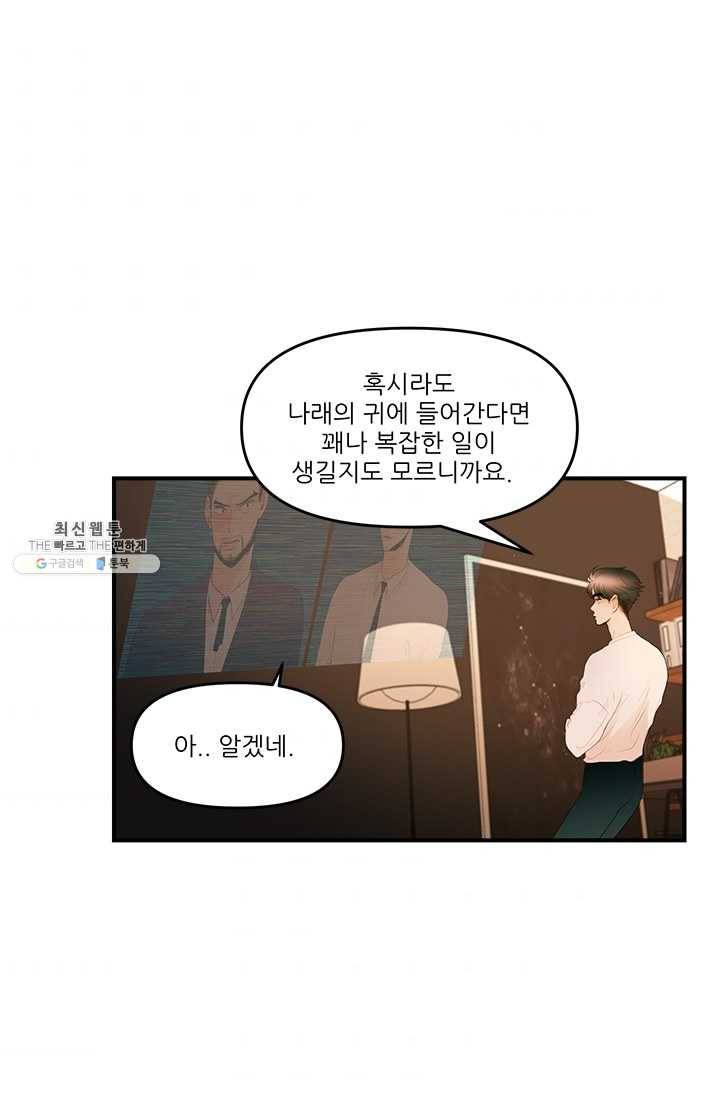 로그인 러브시티 38화 9